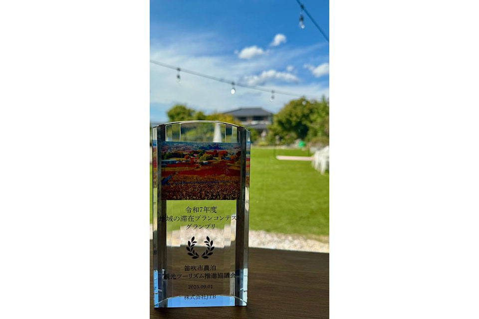 地域の滞在プランコンテストでグランプリを獲得致しました！