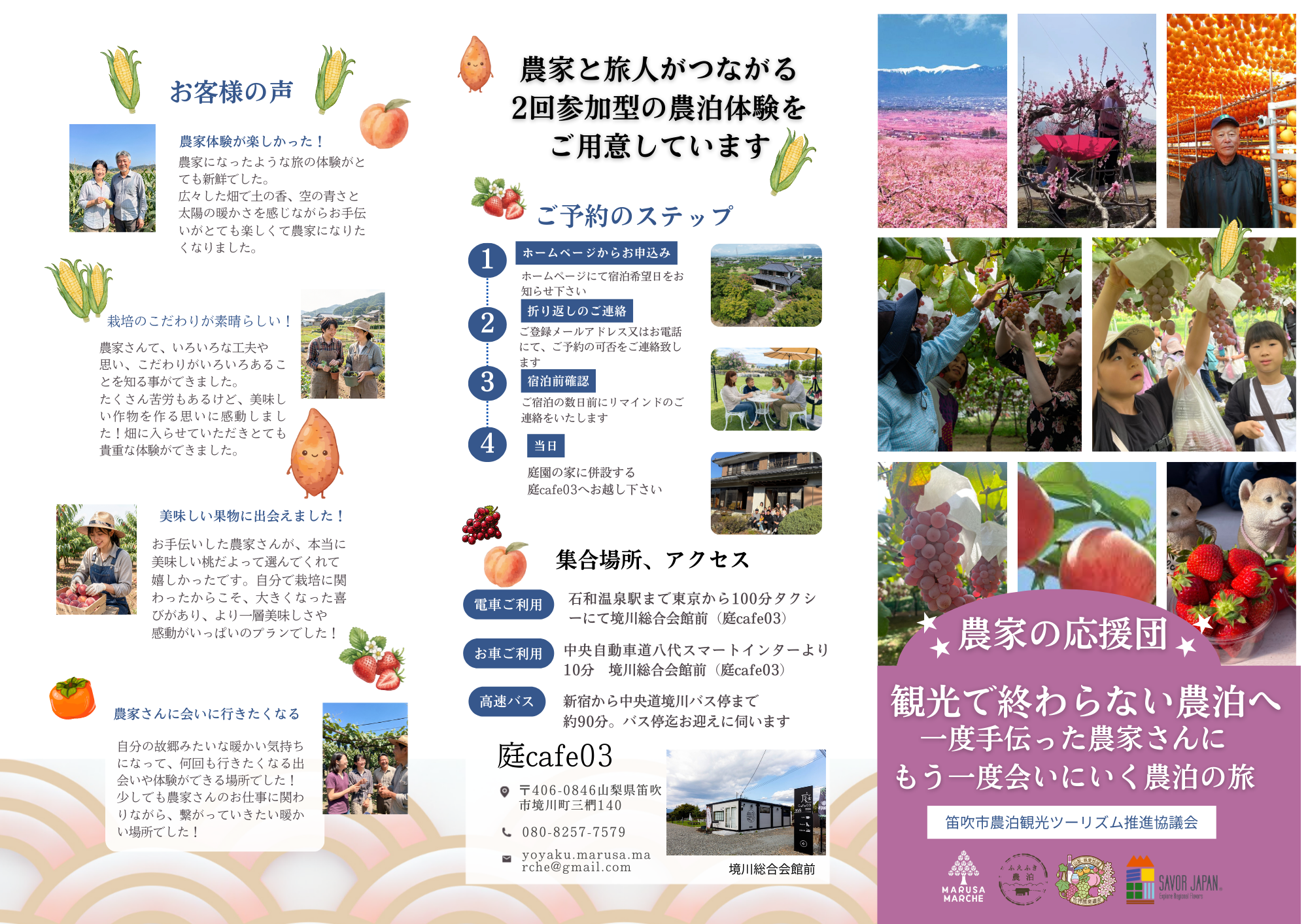 農家の応援団の旅！宿泊プラン販売開始！